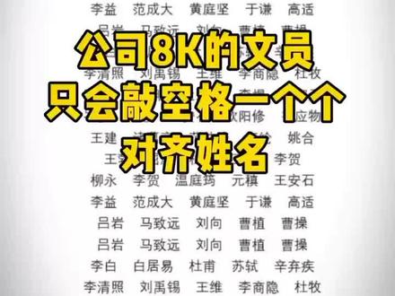 轻松批量加空格对齐文本#word排版小技巧 #武功学电脑#武功县伊人电脑 #武功县伊人电脑科技