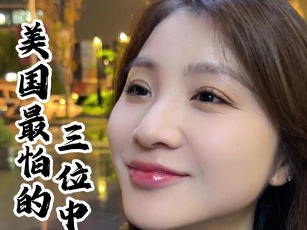 美国最怕的三位中国女人 #女性 #民族脊梁 #巾帼英雄 #科技 #长卿