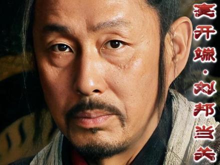 鸿门宴开端:刘邦进入咸阳后飘了硬要当关中王 #青年创作者成长计划 #影娱年味不打烊 #影娱漫谈编辑部 #楚汉传奇