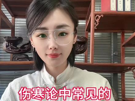 伤寒论常见的剂量换算#中医#中医文化#伤寒论