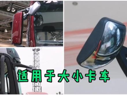 你以为,开卡车这么久?这两个补盲镜,你真的会正确使用与调整观看吗?#卡车 #货车 #安全行车 @抖音小助手