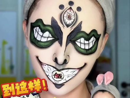 “啊~怎么样?是不是很棒啊!” 玉壶妆教来咯!还不拉上你的闺蜜一起来学!#玉壶 #鬼灭之刃 #妆教 #仿妆 #cos