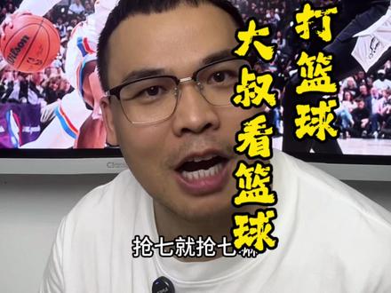 抢七大战来了 NBA西部决赛G7 #文班亚马 #亚历山大 #马刺 #雷霆 #竞彩篮球