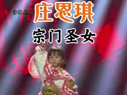 #传承民族传统文化 #英歌舞 #春晚 #庄恩琪 #潮汕民俗文化
非遗不再是尘封的老传统,而是年轻人引以为傲的文化根脉!