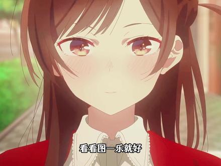 网友统计《租借女友》男主给女主花的钱,其实没你想的那么多 #租借女友 #木之下和也 #水原千鹤