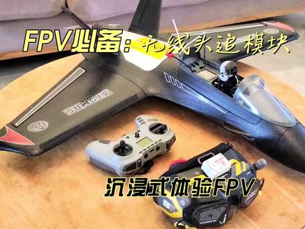 沉浸式体验FPV-天蝎无线头追使用教程
简单的实用教程。涵盖了主流遥控器。TX16S。X10S。Zorro。T-pro。天地飞ET16S。思翼FT24.适用于绝大部分遥控器。
