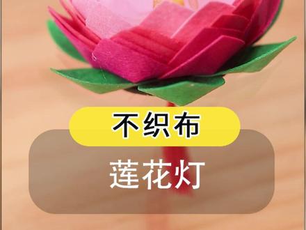 超级简单许愿莲花灯 #手工 #儿童手工 #中秋