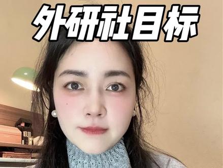 外研社目标省一国赛进来看!
#外研社杯全国中学生外语素养大赛 #外研社杯英语大赛 #教育部白名单赛事 #英语赛事 #赛事辅导