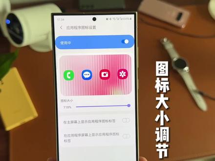 三星应用图标大小调节,good lock更新!#三星手机使用技巧 #goodlock #oneui6.1