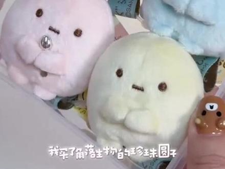 给你角落生物好不好 #角落生物 #小圆子 #玩偶 #角落生物玩偶