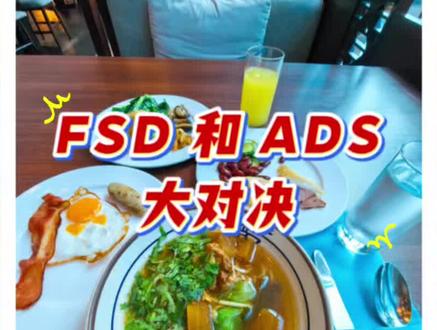 FSD 和 ADS 的终极对决要来了? 12 分钟视频沉浸解说!有些人说我视频节奏比较慢,有点啰嗦。我觉得这个问题很好解决啊:你可以不听啊,但是你又忍不住听;你也可以换一个人听呀,他们有没有我讲的好。那你看结论就是我有装X的资本呀,对不对?哈哈哈哈哈哈。好了,这个问题我以后注意,我心情好的时候我就照顾一下你们,心情一般的时候你们也只能忍着了,你看我性格还是没那么稀奇古怪,还是比较好说话的。在此非常感谢我那些忠实粉丝的包容,谢谢大家! #人智共生 #华为 #ADS伴我行 #FSD #特斯拉