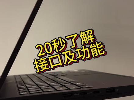 快速了解笔记本电脑接口标识及功能#电脑小白 #拯救者 #电脑知识 #联想#接口