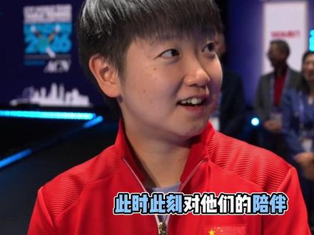 国乒女团7连冠🏆 2026伦敦世乒赛女团决赛赛后采访#国乒女团