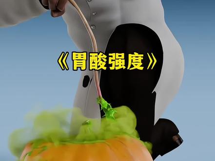 看看谁的消化能力最强