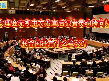 联合国还有什么意义