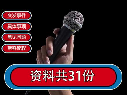 这是一整套ktv客诉应急处理资料合集,共有31份文件,包括但不限于有,#突发事件、#具体事项、#常见问题、#待客流程等可编辑电子版资料,拿来即用。#KTV #KTV客诉应急处理