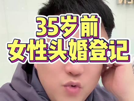 谁知道这是哪里的政策?#结婚#婚姻#登记#领证#爱情