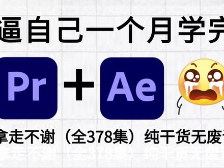 PR教程:1节课详细案例讲解!带你零基础入门pr!!! #剪辑 #剪辑教程 #干货分享 #零基础学剪辑 #pr教程