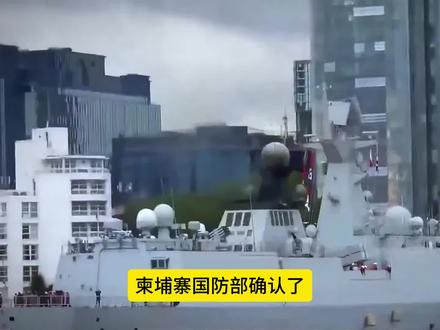 驱逐美军,云壤海军基地换大哥!为什么柬埔寨全面拥抱中国?