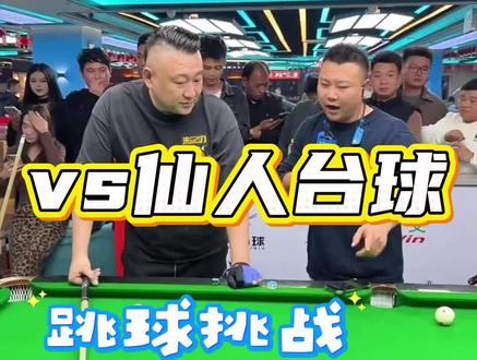 跳球的神,花枪王说第二应该没人敢说第一了吧😂@佟璐打台球(来力皮尔力) @仙人🌙 #佟璐 #佟璐打台球 #佟璐直播精彩回放 #台球直播 #台球