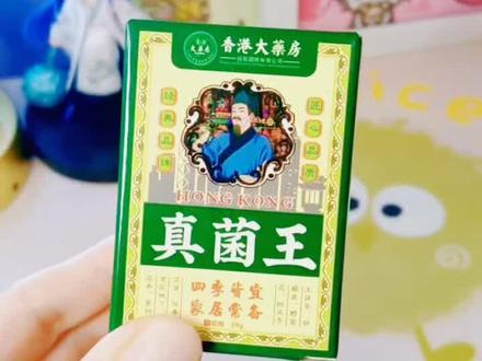 真菌王止痒抑菌脚臭干裂脱皮草本萃取手足部位温和外用 #香港大药房真菌王 #真菌王 #皮肤问题 #健康养生 #中老年健康
