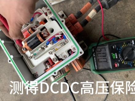 新能源江淮iev6e无法上电,仪表无法点亮,故障代码DCDC供电故障#汽车 #懂车小知识 #带你懂车 #新能源汽车 #汽车知识分享