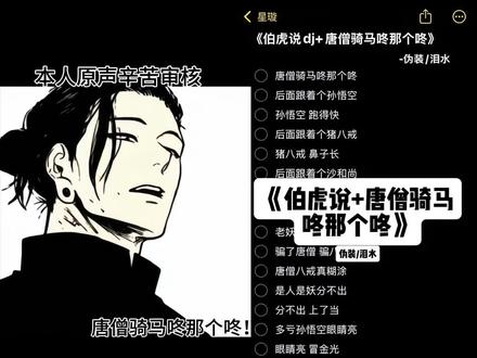 唐僧骑马咚那个咚#唐僧骑马咚那个咚#伯虎说#仙缘摇