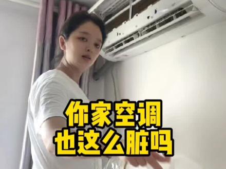 你们是不是每次洗空调也是只洗滤网,这两天老感觉空调吹出的风有股霉味,终于找到原因了。#佑妈百货 #空调清洗 #宝妈