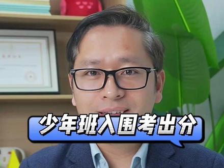 中国科大少年班入围考成绩出炉 中国科大少年班入围考成绩出炉 #中国科学技术大学 #少年班 #少年创新试点班 #入围考