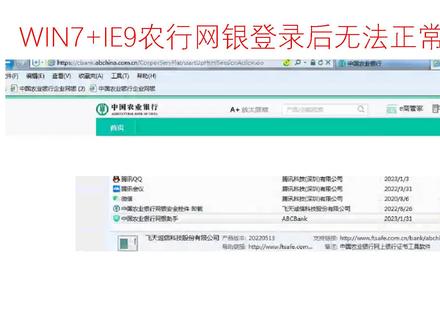 624 win7+IE9农行企业网银登录后无法显示顶部导航栏,如何操作? #无导航栏 #农行企业 #电脑技巧