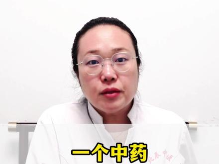 一个中药专治抑郁一般药店不会说 #中医 #失眠 #健康