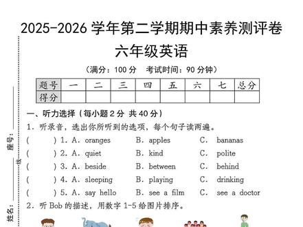 六年级英语下册期中素养测评卷‼️ 六年级英语下册期中素养测评卷‼️#六年级英语下册 #小学试卷分享 #期中考试 #期中测试卷 #期中倒计时