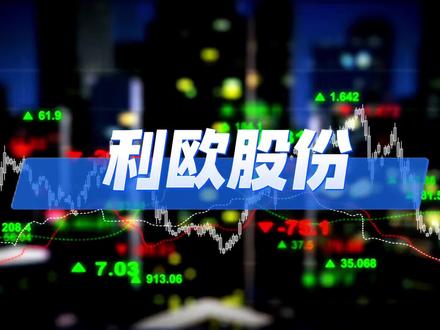27亿封单3分钟炸板!利欧股份把所有等反弹的人,全耍了#资本像素 #利欧股份 #涨停炸板 #热点炒作 #散户解套