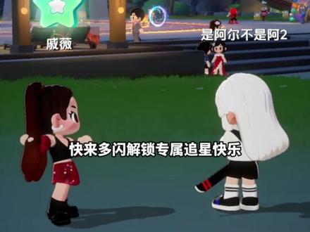 来多闪和明星合拍 #新年解锁多闪的自己#多闪2026马上遇见#多闪app