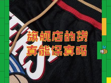 离了大谱!旗舰店买到的这究竟是个啥?
#sneakercon #mitchellness #真假辨别