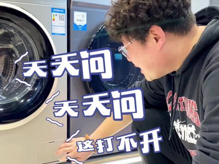 滚筒洗衣机排污口打开方式#滚筒洗衣机 #洗衣机清洁