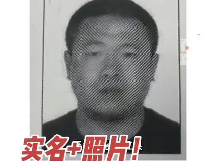实名+照片!齐齐哈尔一男子被悬赏,广大网友转发扩散#齐齐哈尔同城#本地新闻#悬赏