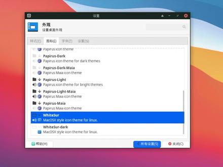 教你把 Manjaro xfce 美化成 MacOS!
