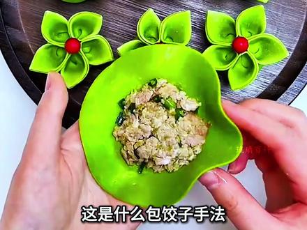 分享10种花样饺子包法,学会你也是创意家 #饺子 #饺子这样包好看又好吃 #手工