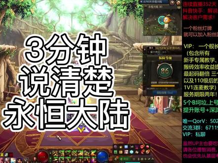 3分钟说清楚永恒大陆巨龙装备 #DNF