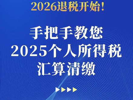 个税汇缴开始啦 #个人所得税汇算清缴 #个人所得税退税#续火花了🔥🔥🔥 #知识科普 #房贷