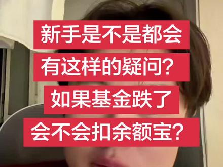 #新手 #狗总团队,这样的问题我之前也疑惑。#基金小白