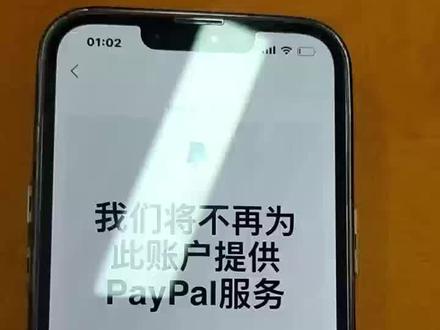 永久限制也要先判断类型#PayPal #paypal提现