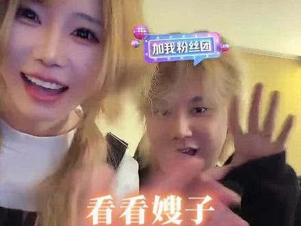 看看木嫂
#许二木 #天一 @许二木 @🐻一只大瑶瑶