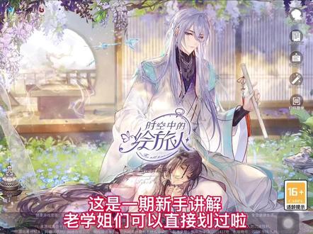 之前有姐妹说时绘界面太花了看不懂所以来一个新手讲解#时空中的绘旅人