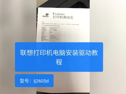 联想打印机安装驱动#联想打印机#学生打印机
