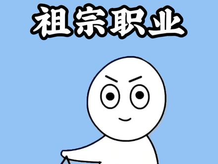 从姓氏就能看出,从事什么职业#姓氏 #科普 #热门