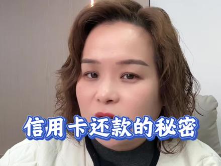 信用卡还款的秘密,你一定要知道#科普金融知识#无锡银行贷款#企业融资#房抵经营贷