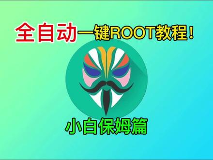 小米红米realme真我一加系列解bl刷root教程!小白保姆级教程希望对你有帮助!#刷机 #root #小米 #一加 #真我