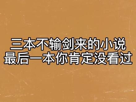 #小瓜推书 视频最后推荐的那本,估计看过的真心不多。